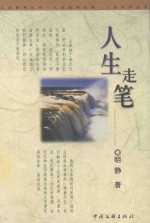人生随笔