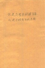 低速高精度数据采集、处理与控制系统总结 上 总体部分 北京航空学院技术总结