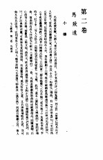 全元戏曲 第二卷