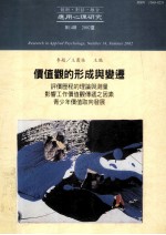 应用心理研究(季刊)第14期 2002夏