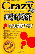 疯狂英语 听力高级飞跃