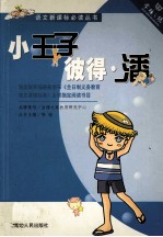 小王子 彼得·潘