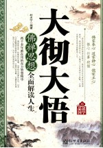 品读国学 大彻大悟