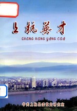 上杭英才