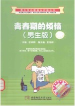 青春期的烦恼 男生版