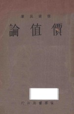 价值论
