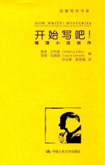 开始写作吧 推理小说创作=NOW WRITE MYSTERIES SUSPENCE
