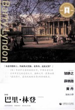 巴里·林登=BARRY LYNDON