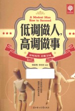 低调做人,高调做事