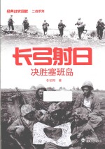 长弓射日 决胜塞班岛