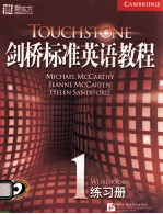 剑桥标准英语教程 1 练习册
