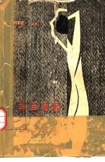 耳鼻咽喉与全身疾病