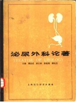 泌尿外科论著