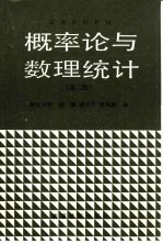 概率论与数理统计