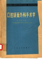 口腔颌面外科手术学