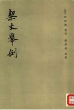 契文举例