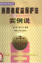消费者权益保护法实例说
