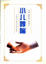 小儿哮喘