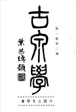 古泉学 第2期