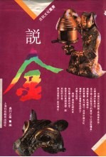 说金