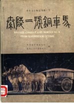 考古与文物丛刊 第1号