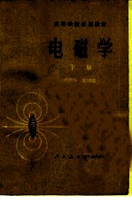 电磁学 下