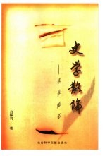 史学散论 读报随笔