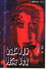 都市脸谱
