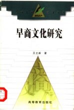 早商文化研究