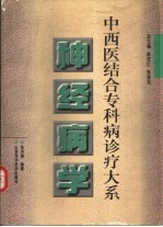 神经病学