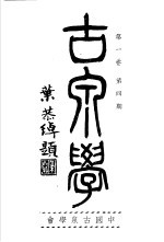 古泉学 第4期