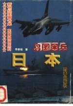 岛国困兵:日本