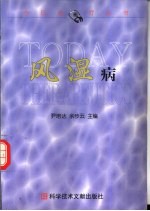 风湿病