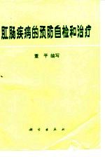 肛肠疾病的预防自检和治疗