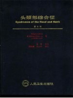 头颈部综合征 第3版