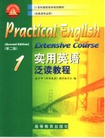 实用英语 泛读教程 1 第2版