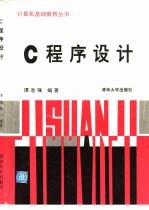 C程序设计