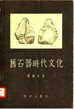 旧石器时代文化