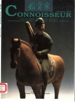 鉴赏家 图册 1996年夏季号