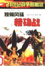 独领风骚精确战