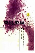 癸巳类稿 1、2