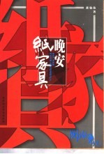 晚安 纸家具 阅读笔记