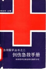 创伤急救手册