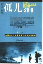 孤儿泪