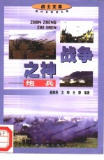 战争之神 炮兵