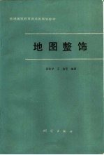地图整饰
