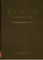敖汉赵宝沟 新石器时代聚落