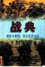 战典 第3卷
