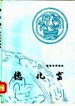 德化窑