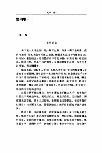 李贽文集 第1卷 焚书 续焚书